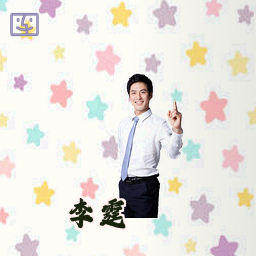 李霆